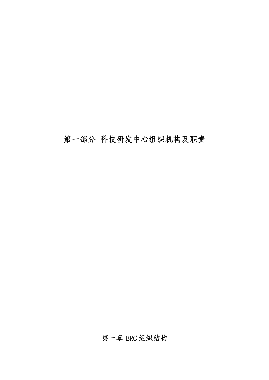 研发部职责.docx_第3页