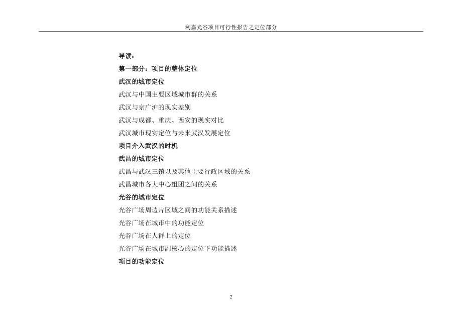 武汉光谷项目可行性报告.docx_第2页