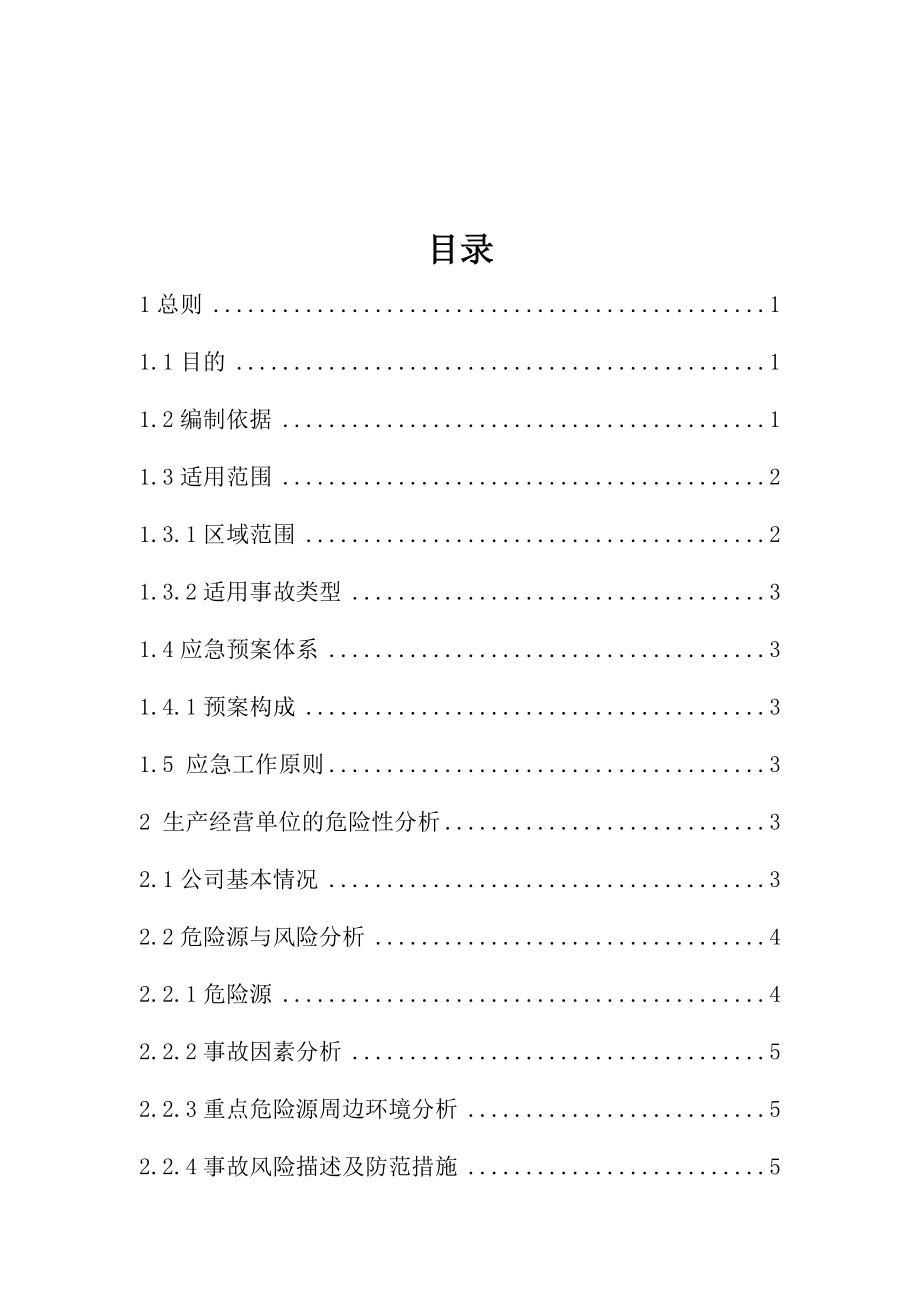 公司2017应急预案..docx_第2页