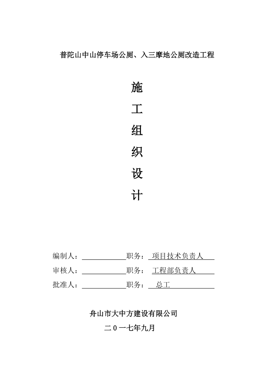 新城残疾人托养中心项目施工组织.docx_第1页