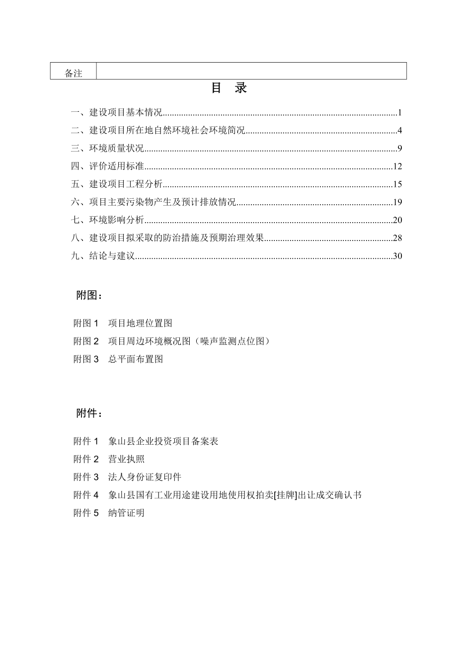 某公司农副产品贮藏加工建设项目环境影响报告表.docx_第3页