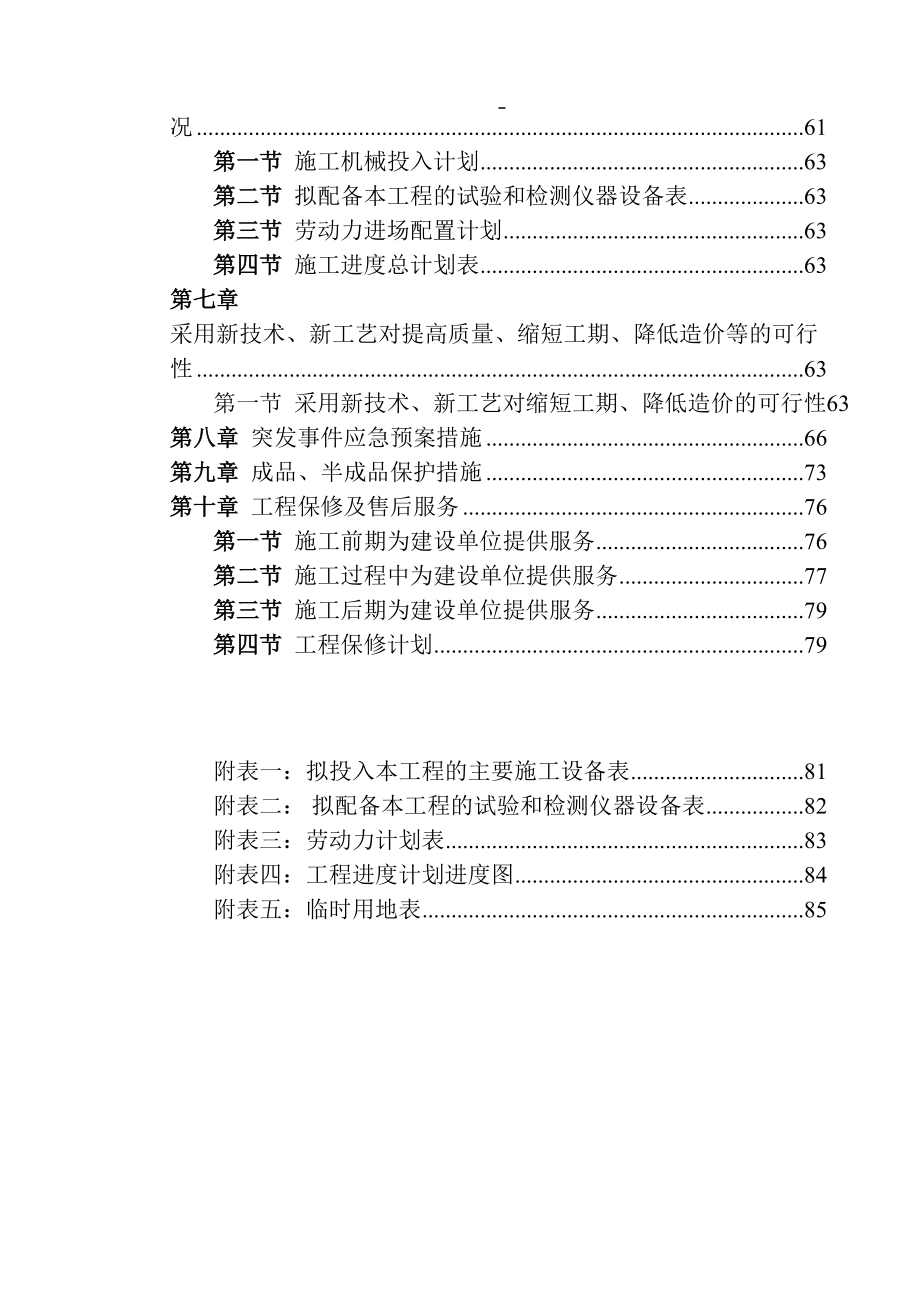 某仿古门楼项目施工组织设计.docx_第2页