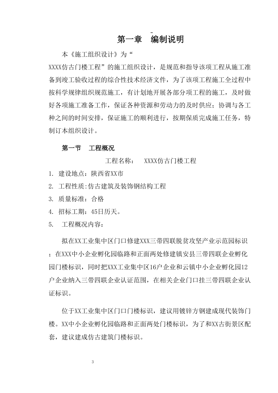 某仿古门楼项目施工组织设计.docx_第3页