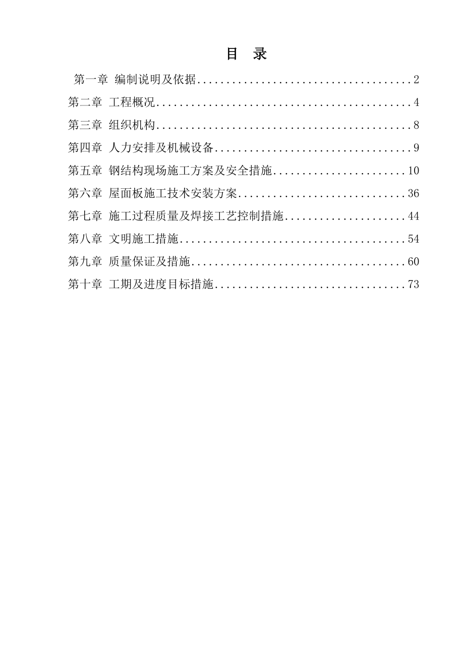 某广场屋顶钢结构项目焊接安装施工方案.docx_第1页