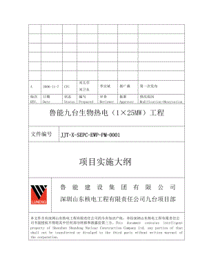 九台项目管理知识实施大纲.docx