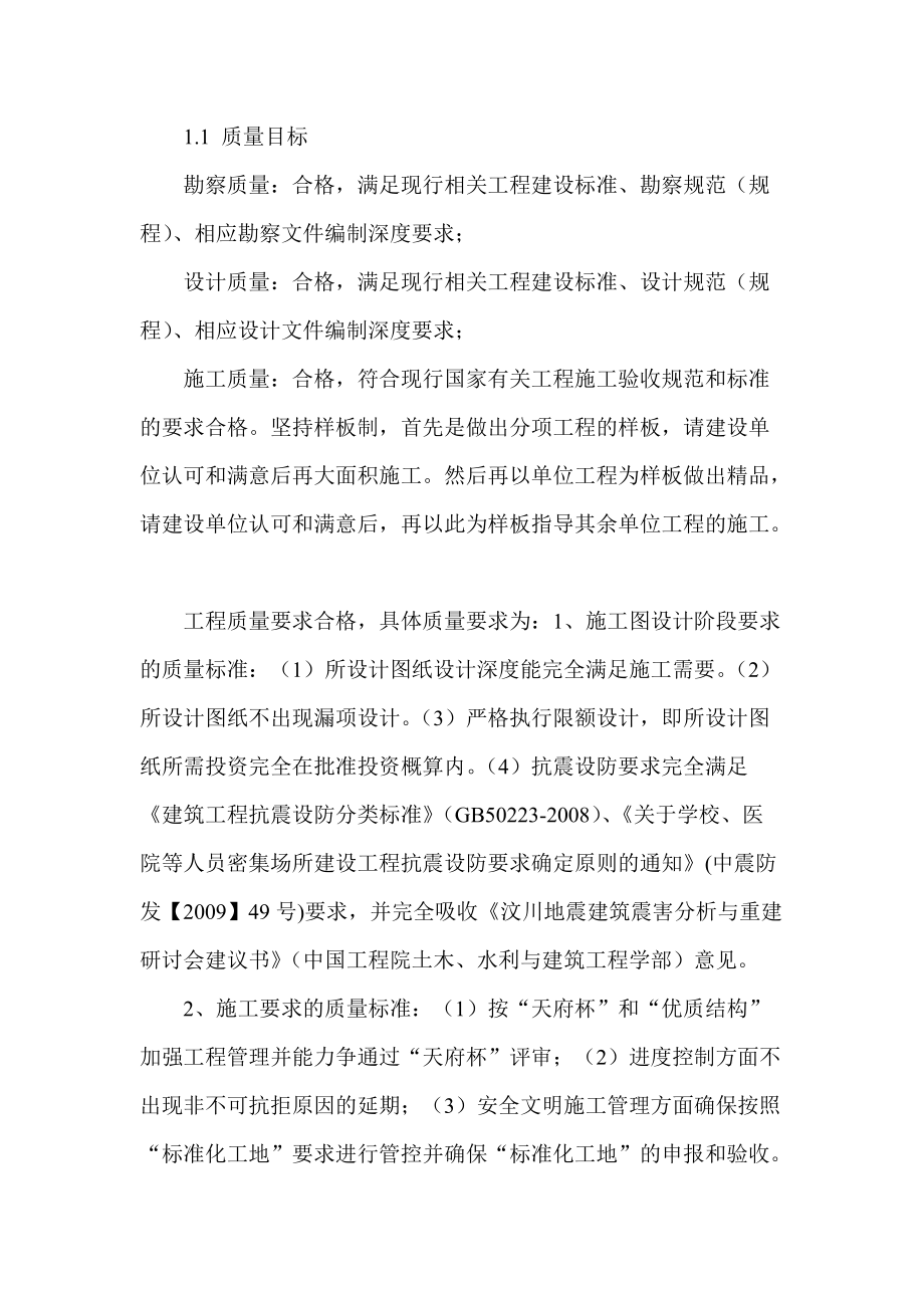 EPC学校体育场项目实施计划教材.docx_第3页