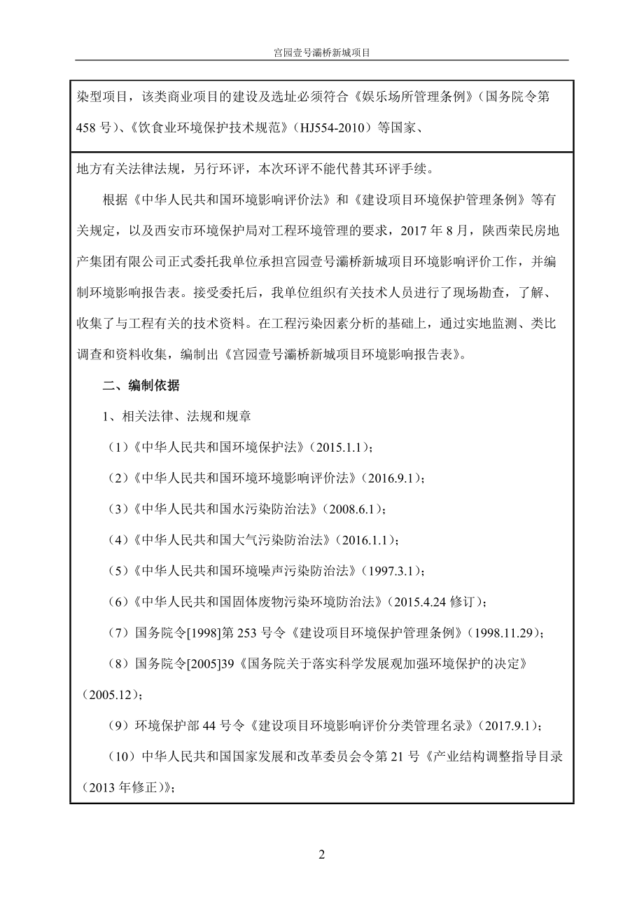 宫园壹号灞桥新城项目报批930.docx_第2页