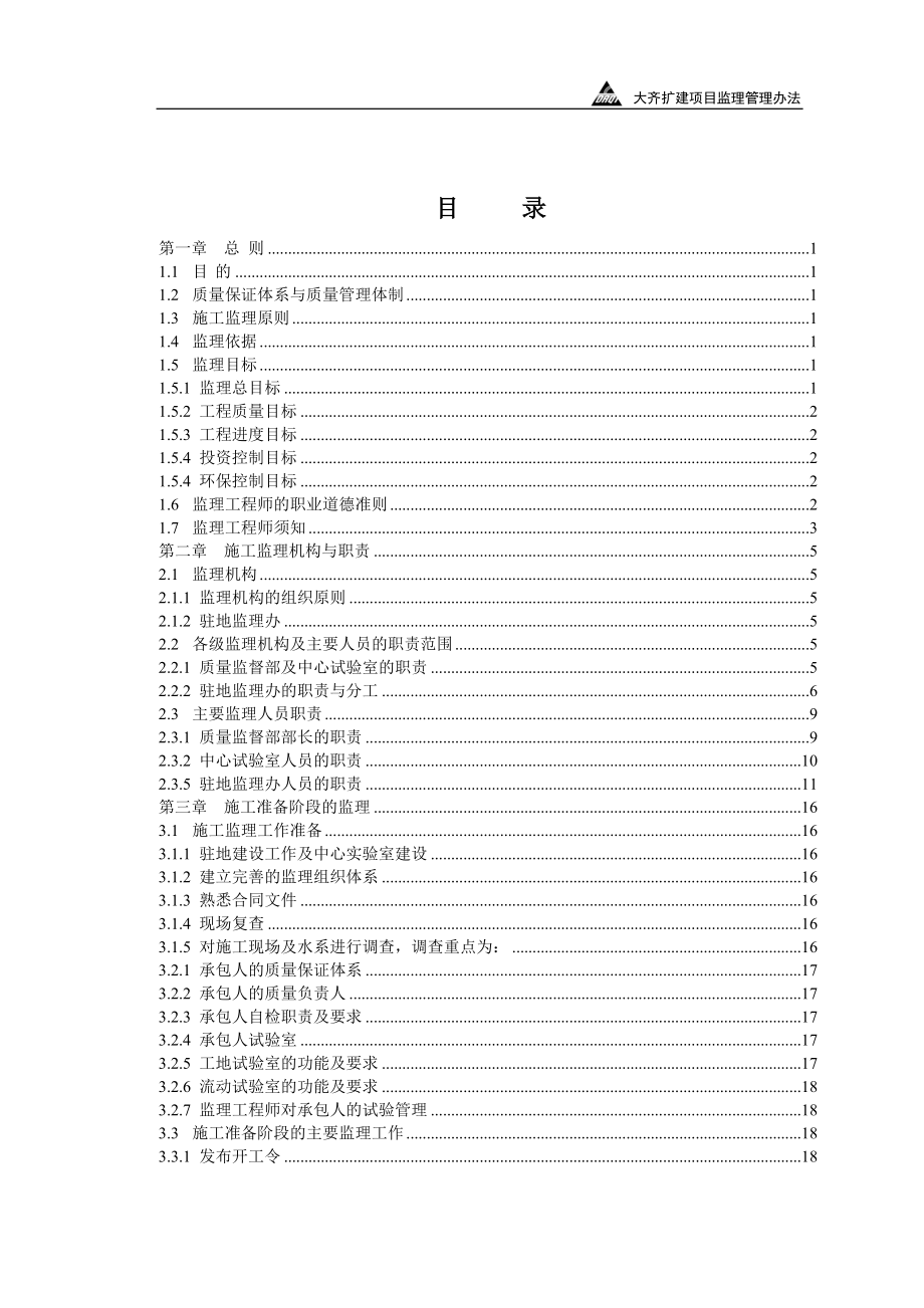 为加强绥满公路卧里屯至黄牛场段高速公路扩建工程项目....docx_第1页