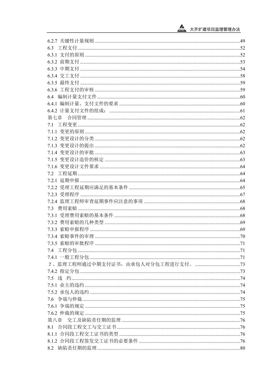 为加强绥满公路卧里屯至黄牛场段高速公路扩建工程项目....docx_第3页