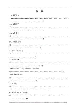 监理投标文件(DOC131页).doc