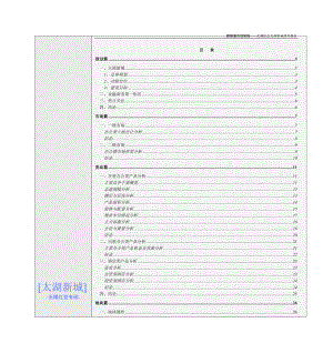 新联康-无锡红豆太湖新城项目报告.docx