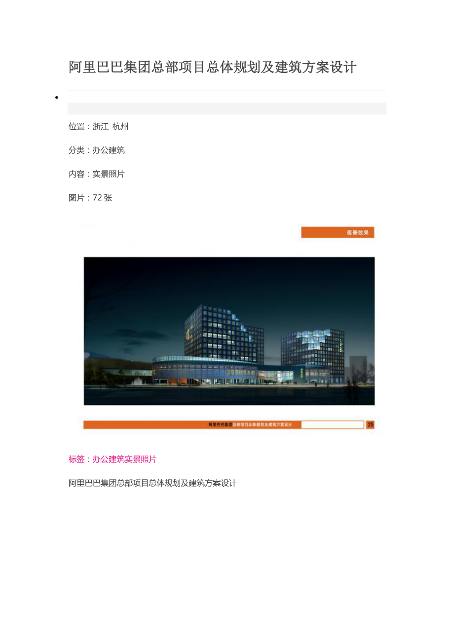 某科技集团总部项目总体规划及建筑方案设计.docx_第1页