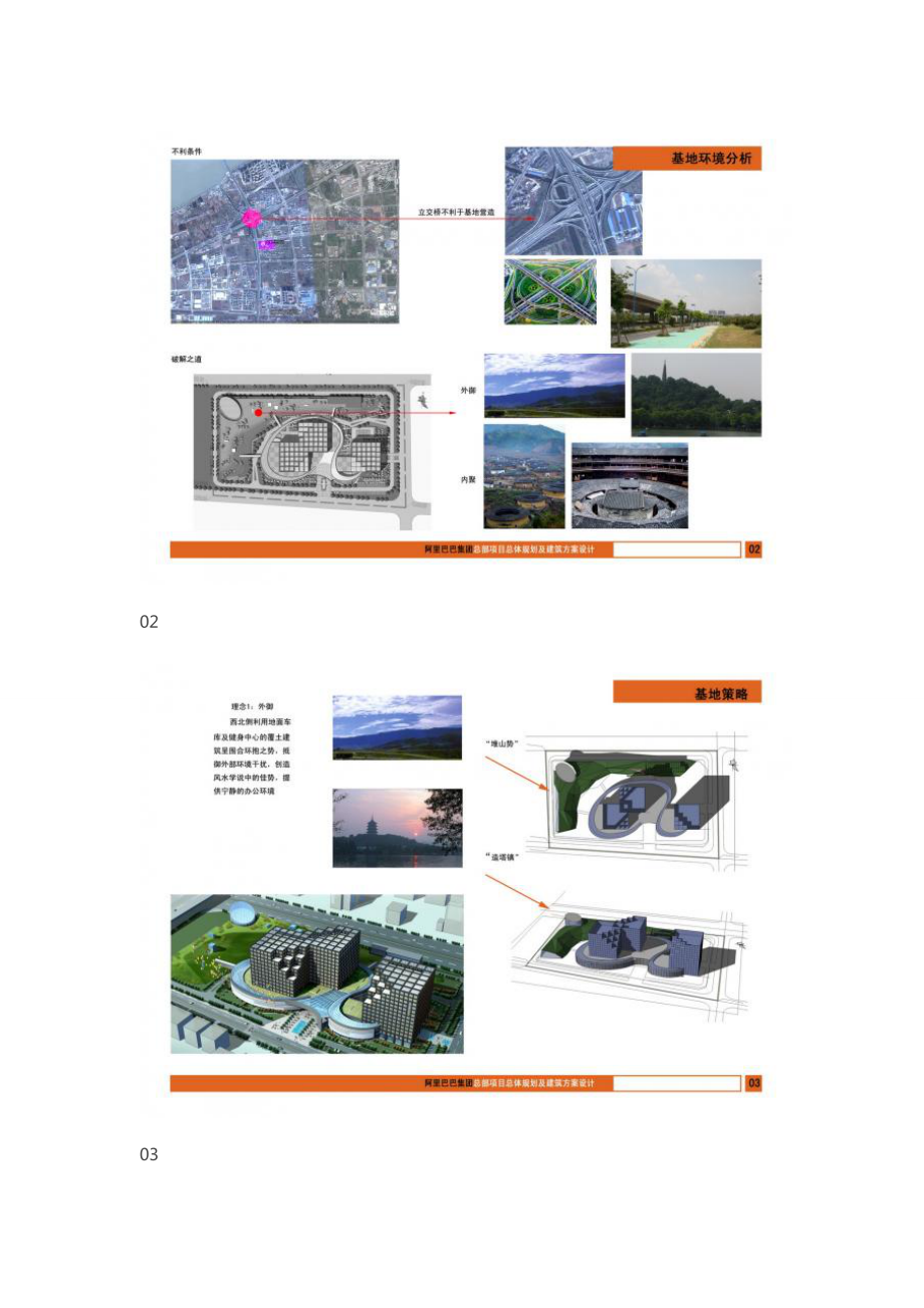 某科技集团总部项目总体规划及建筑方案设计.docx_第3页