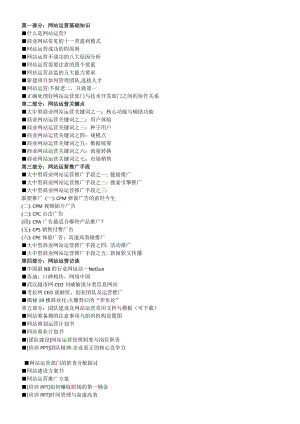 网站运营手册(DOC 79页).docx