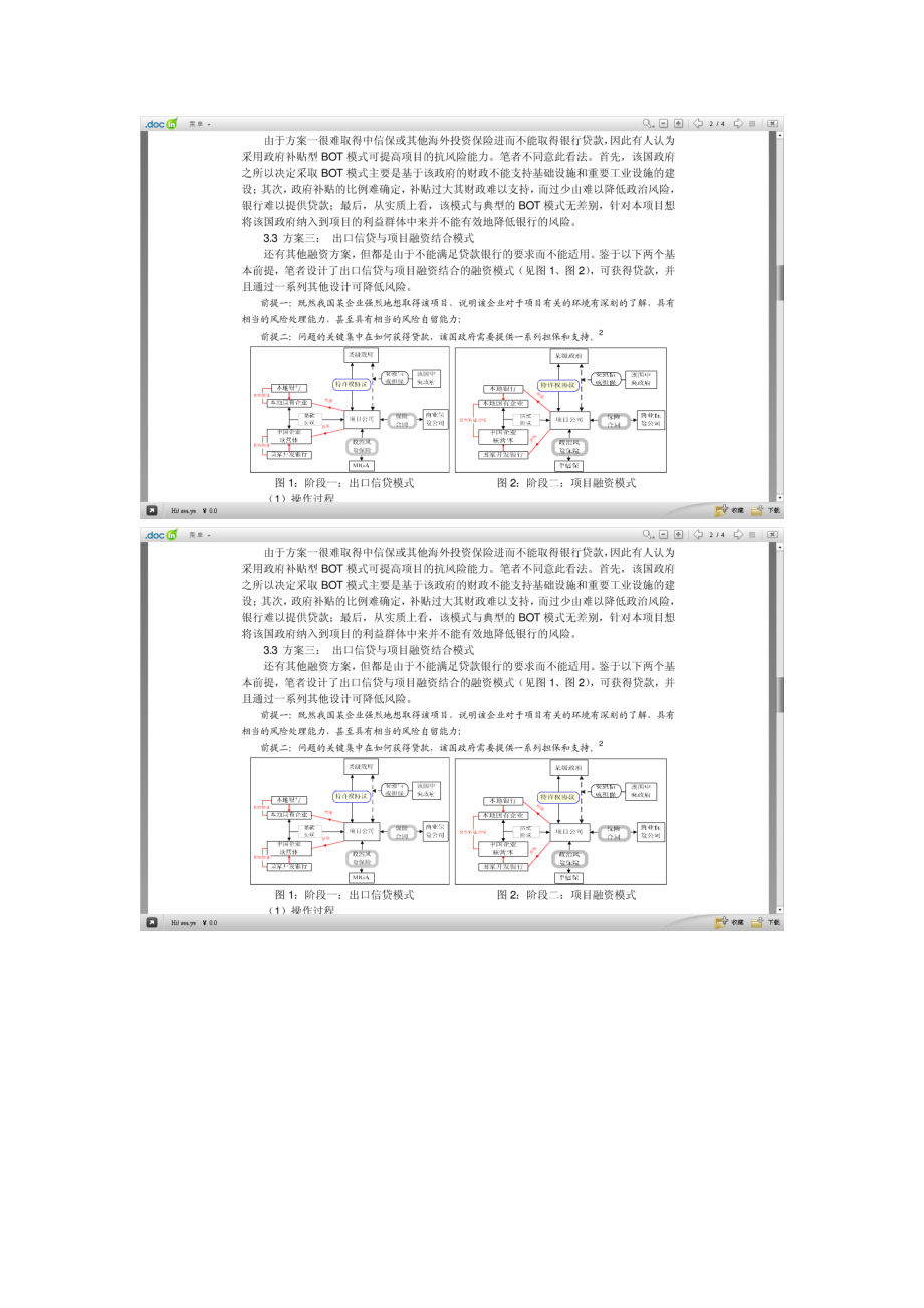 南亚某国BOT 项目融资方案设计.docx_第3页