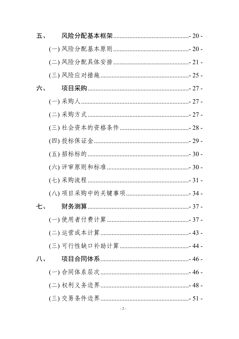 PPP项目实施方案.docx_第3页