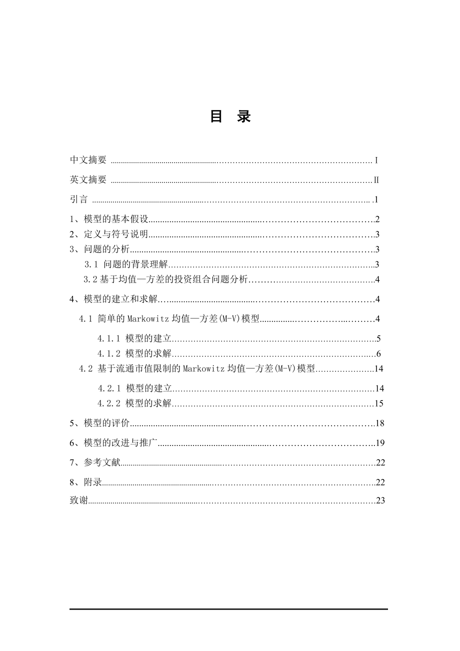 社保基金投资组合策略.docx_第3页