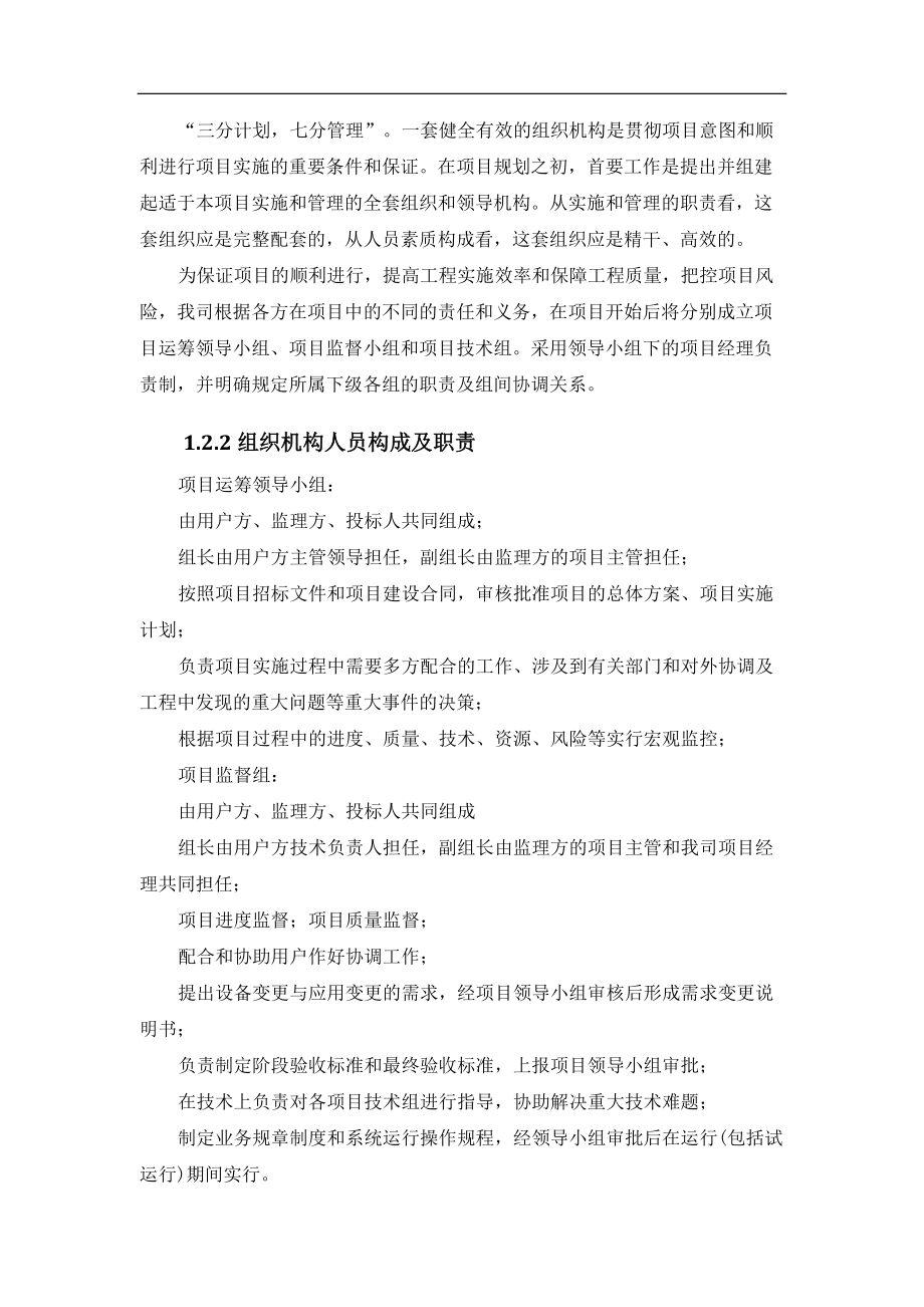 某项目实施组织方案.docx_第2页