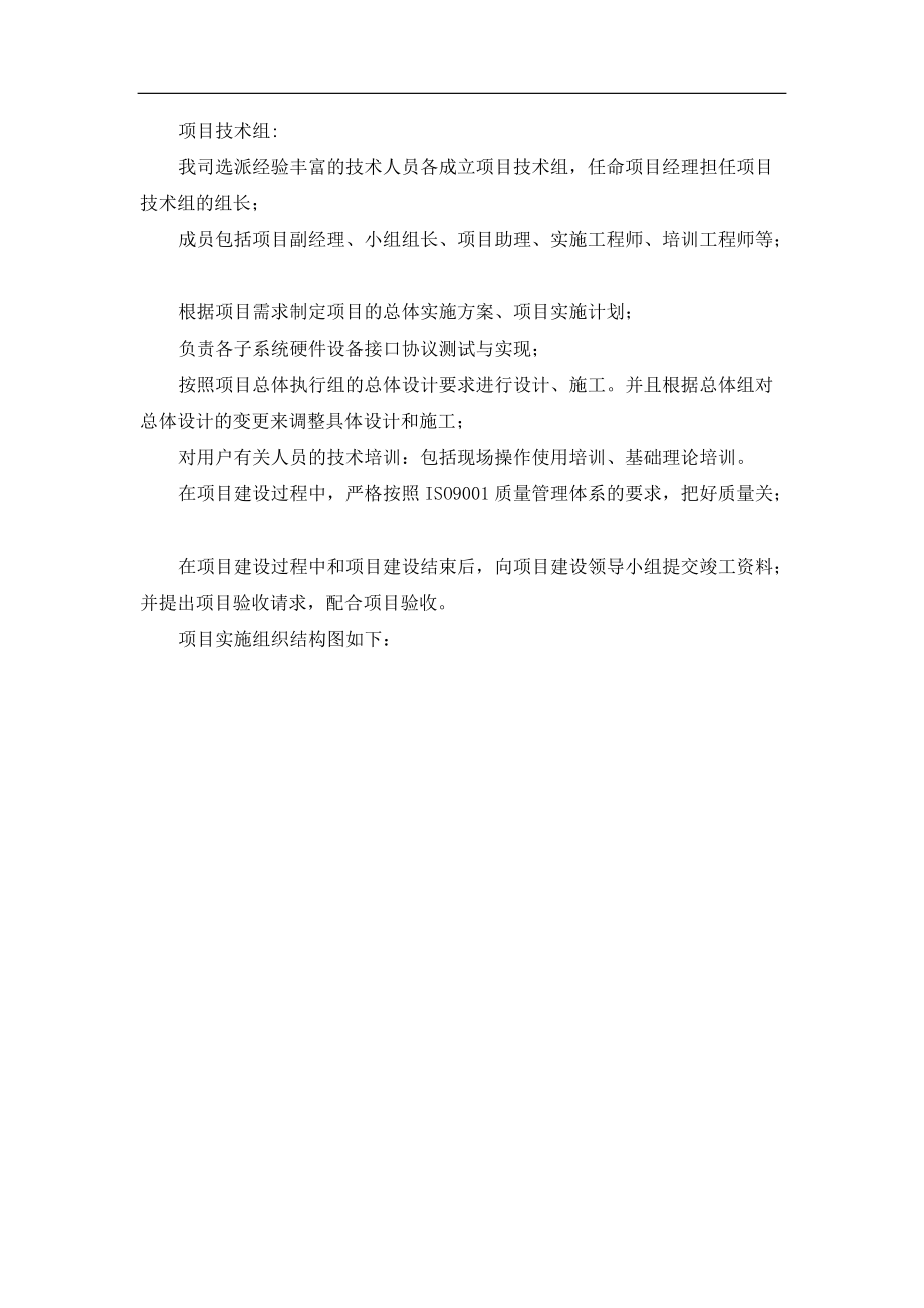 某项目实施组织方案.docx_第3页