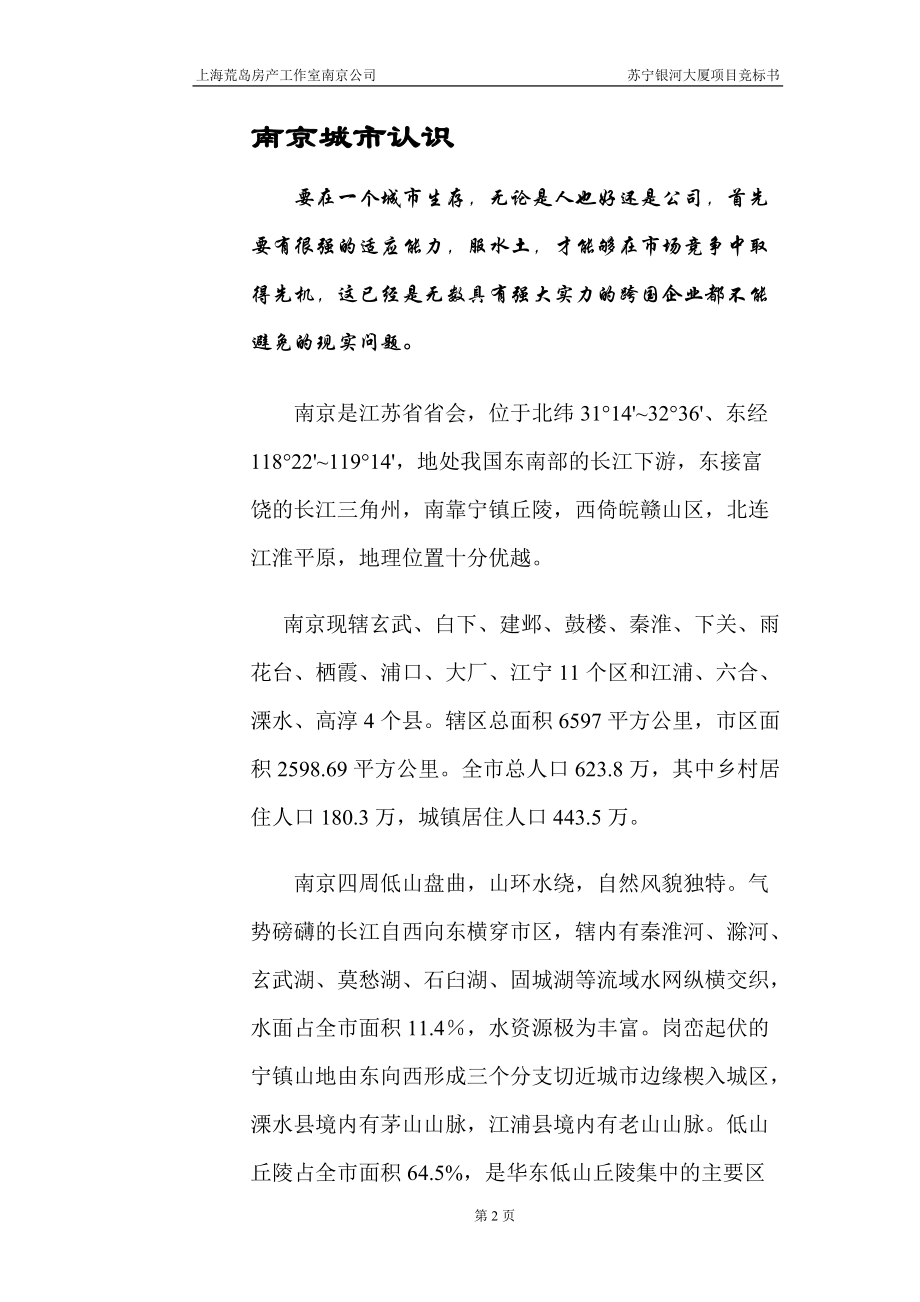 ××大厦项目竞标书(1).docx_第2页