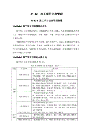 施工项目信息管理.docx