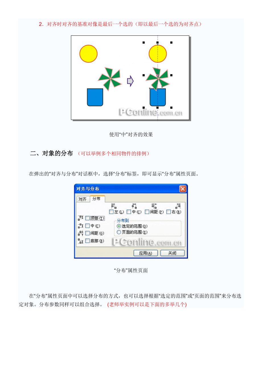 CorelDraw第六课 对象的组织.docx_第2页