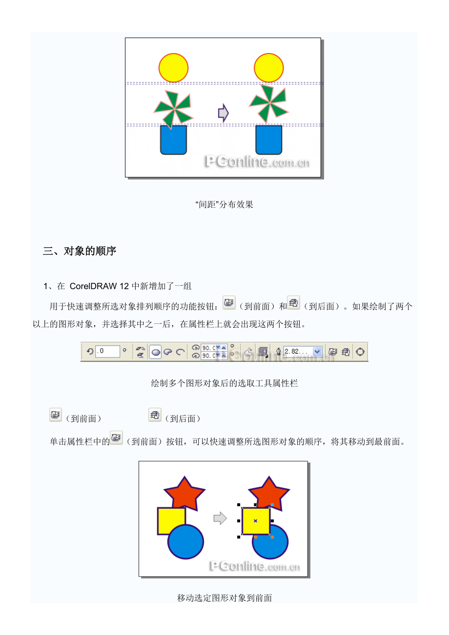 CorelDraw第六课 对象的组织.docx_第3页