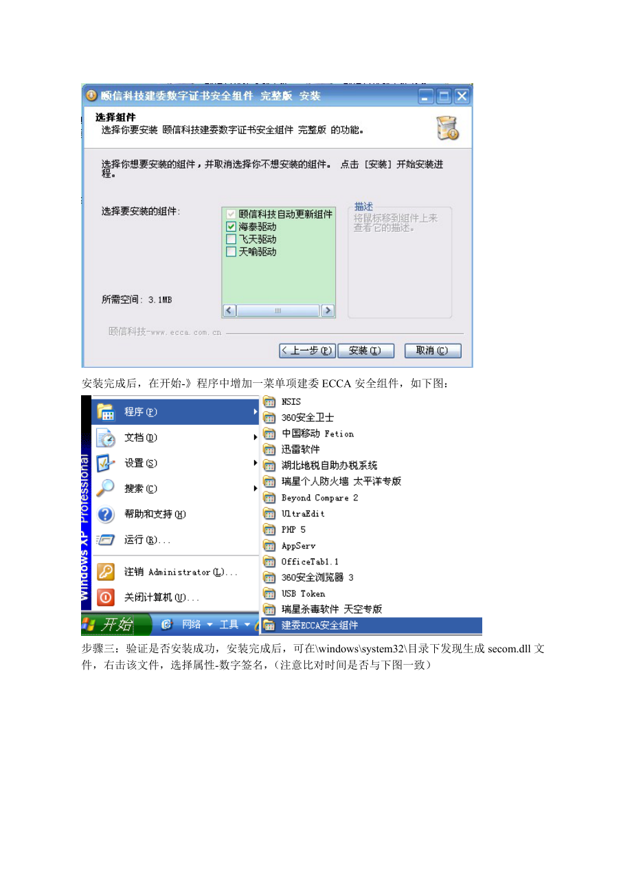 企业钥匙及项目经理钥匙（以下简称“key”）使用指南.docx_第2页