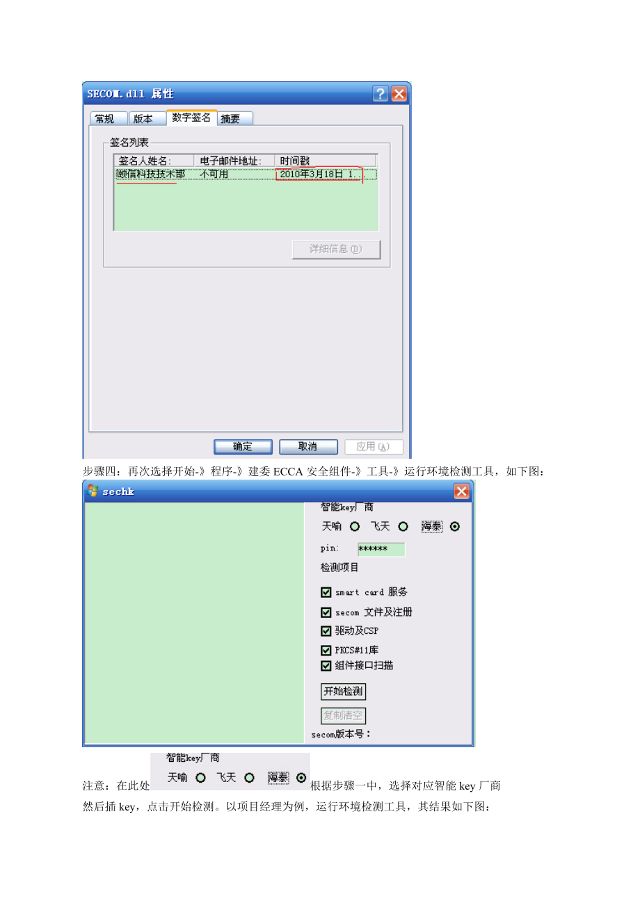 企业钥匙及项目经理钥匙（以下简称“key”）使用指南.docx_第3页