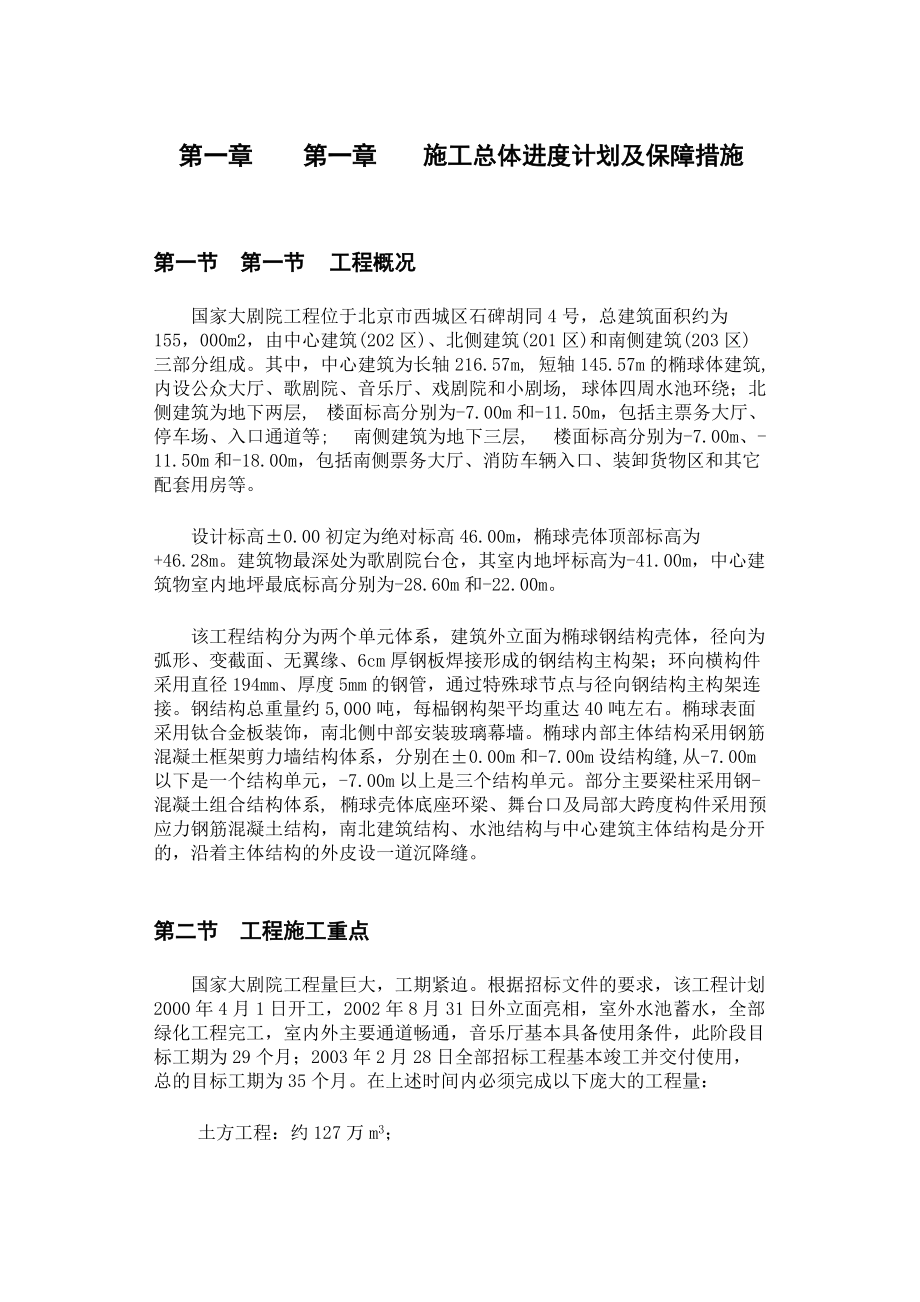 北京国家大剧院施工组织设计.docx_第1页