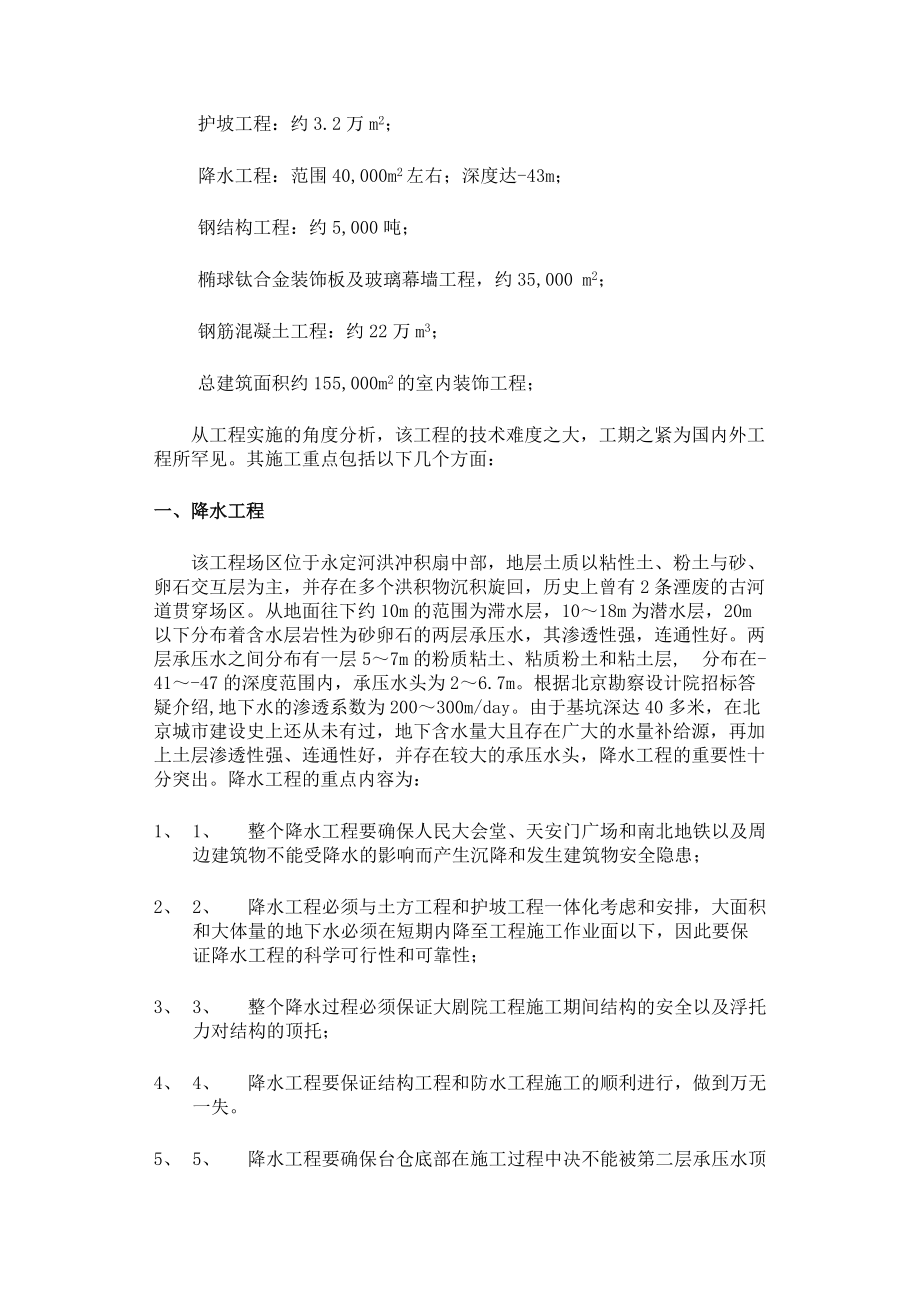 北京国家大剧院施工组织设计.docx_第2页