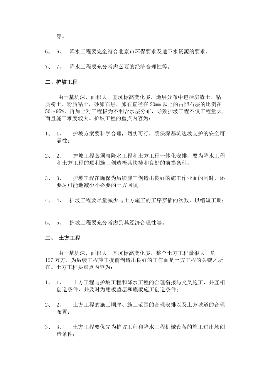 北京国家大剧院施工组织设计.docx_第3页