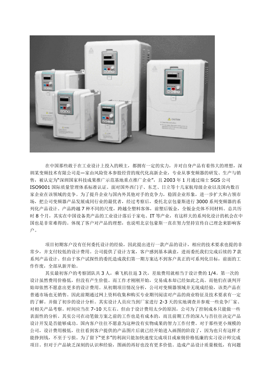 工业设计——国内一个产品设计公司的项目全过程.docx_第2页