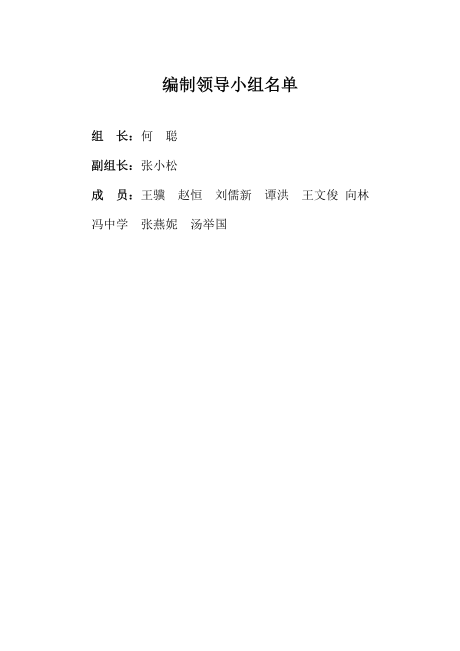 汽车天窗公司生产安全事故应急预案.docx_第2页