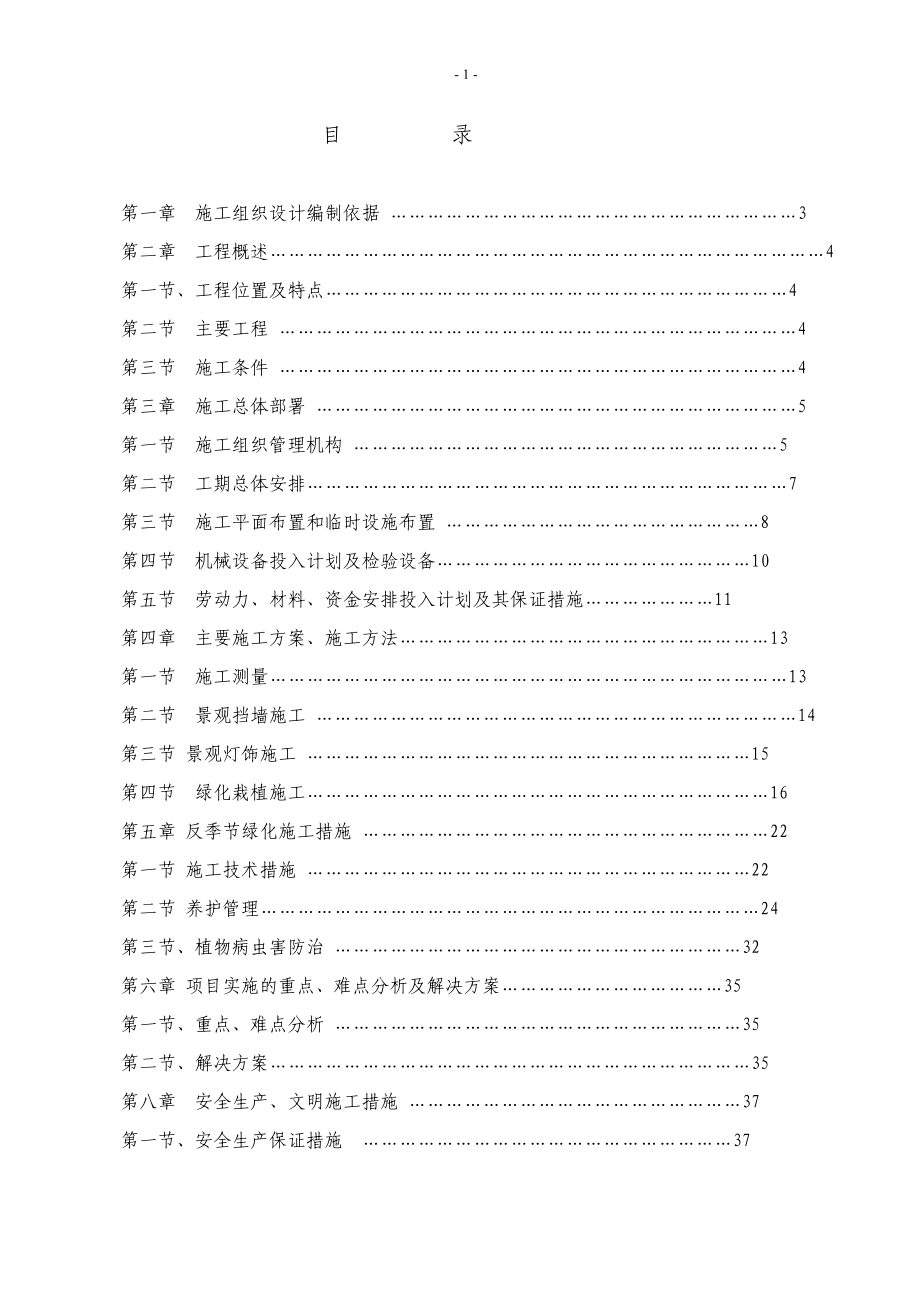 室外景观施工组织设计(DOC44页).doc_第1页