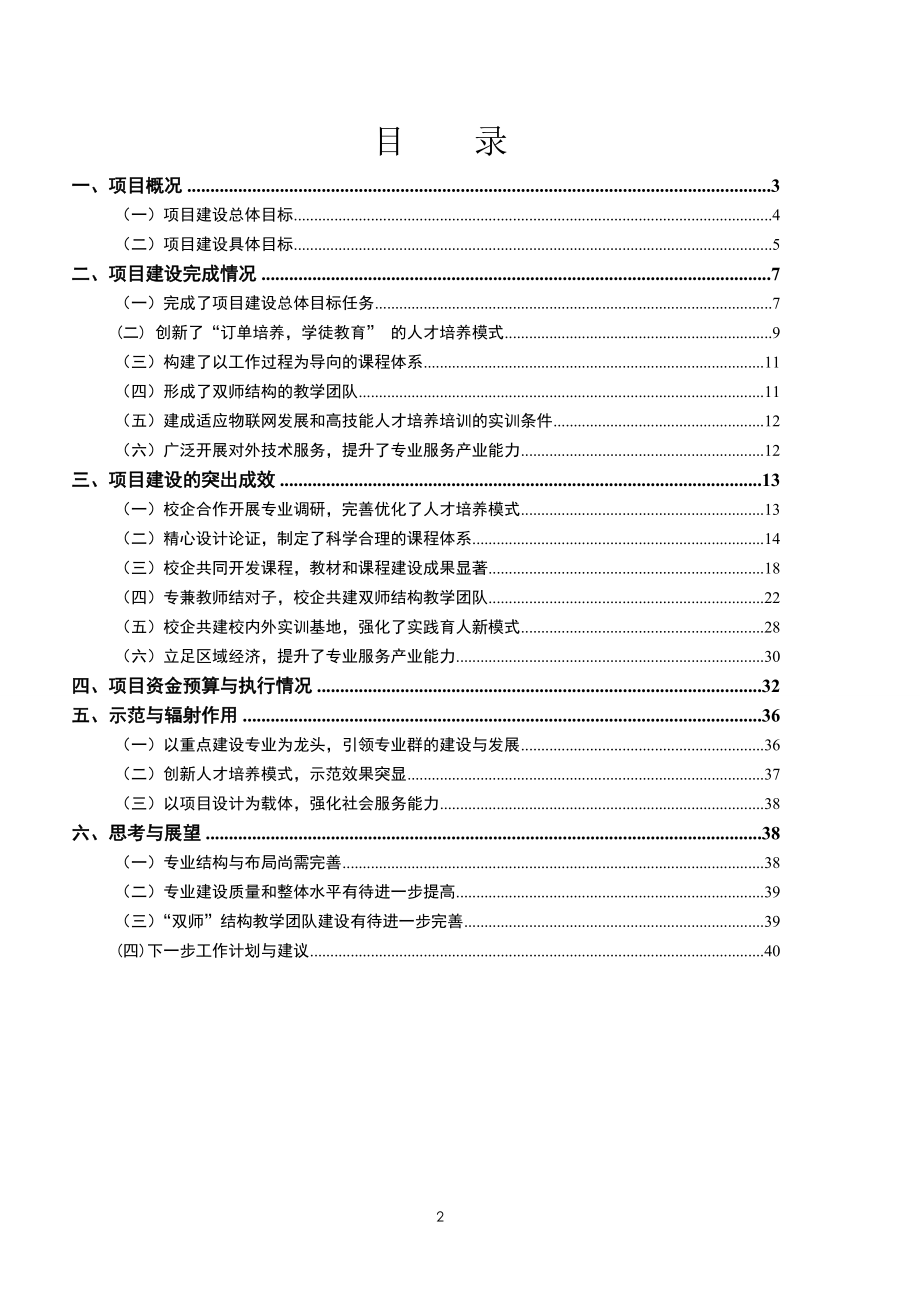 物联网专业项目总结报告.docx_第2页