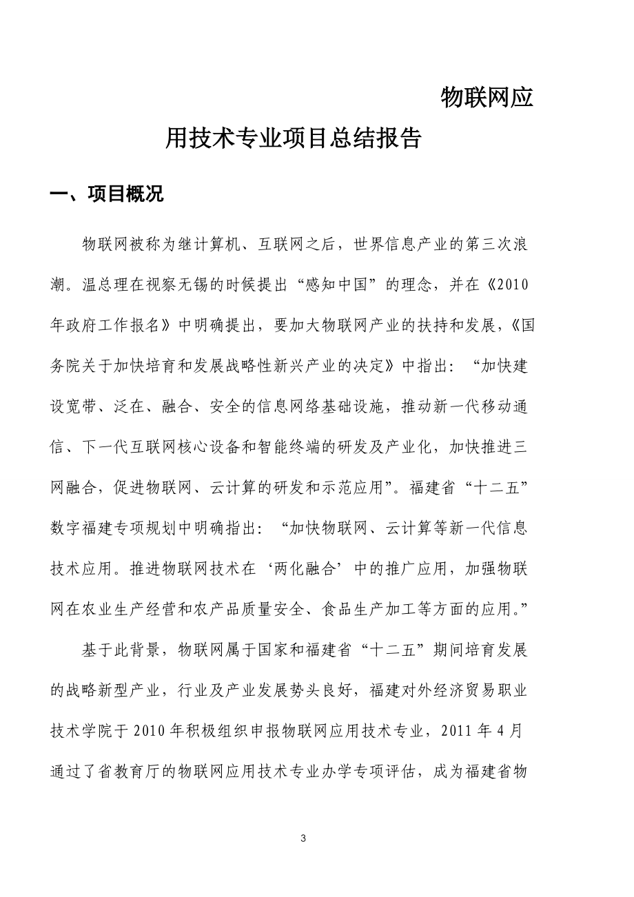 物联网专业项目总结报告.docx_第3页