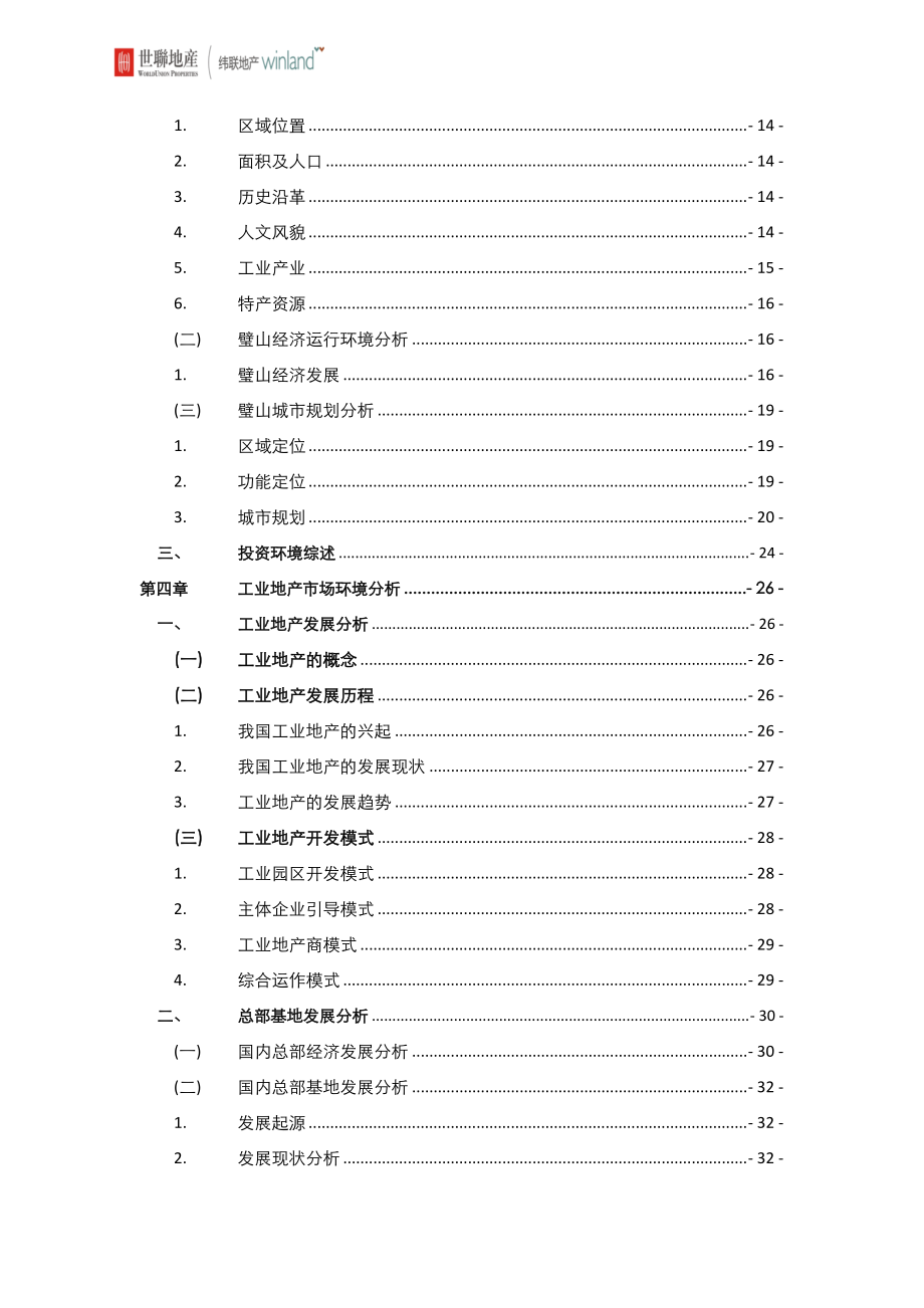 某基地项目可行性研究报告.docx_第3页