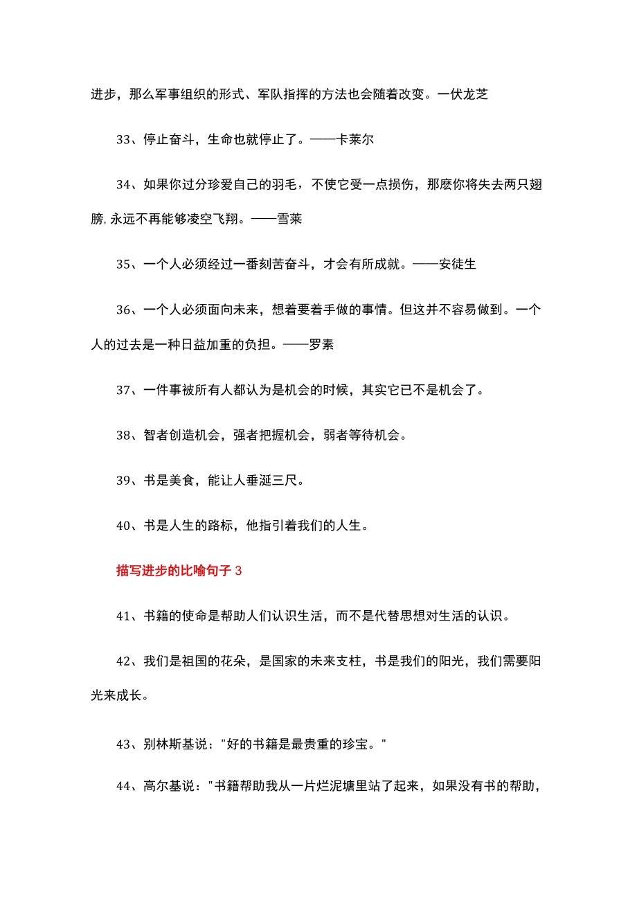 享受进步的过程比喻.docx_第2页