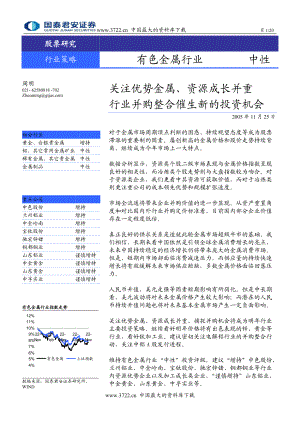 有色金属行业投资策略研究(doc 19).docx