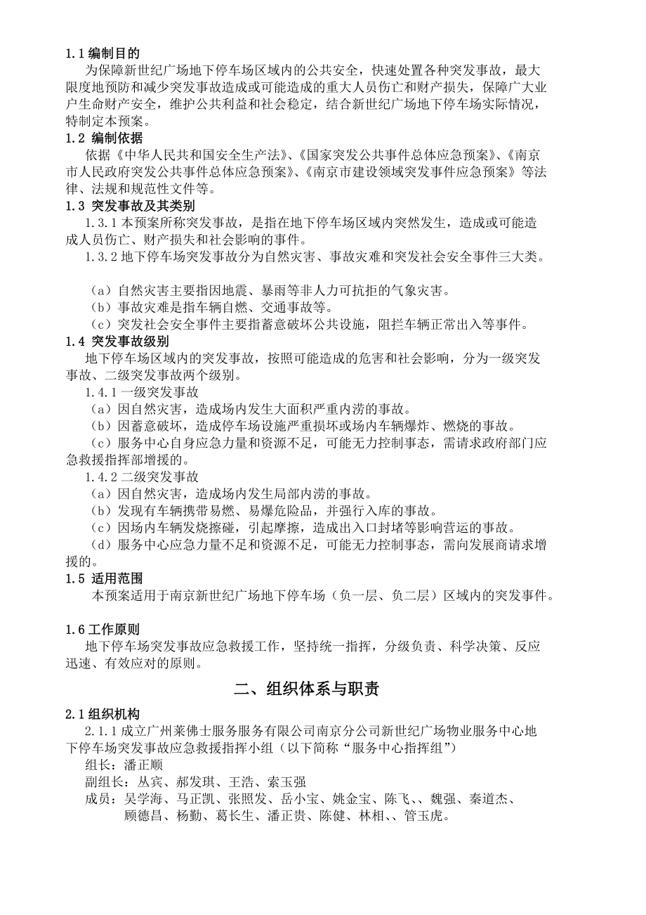 某广场停车场应急预案.docx_第3页