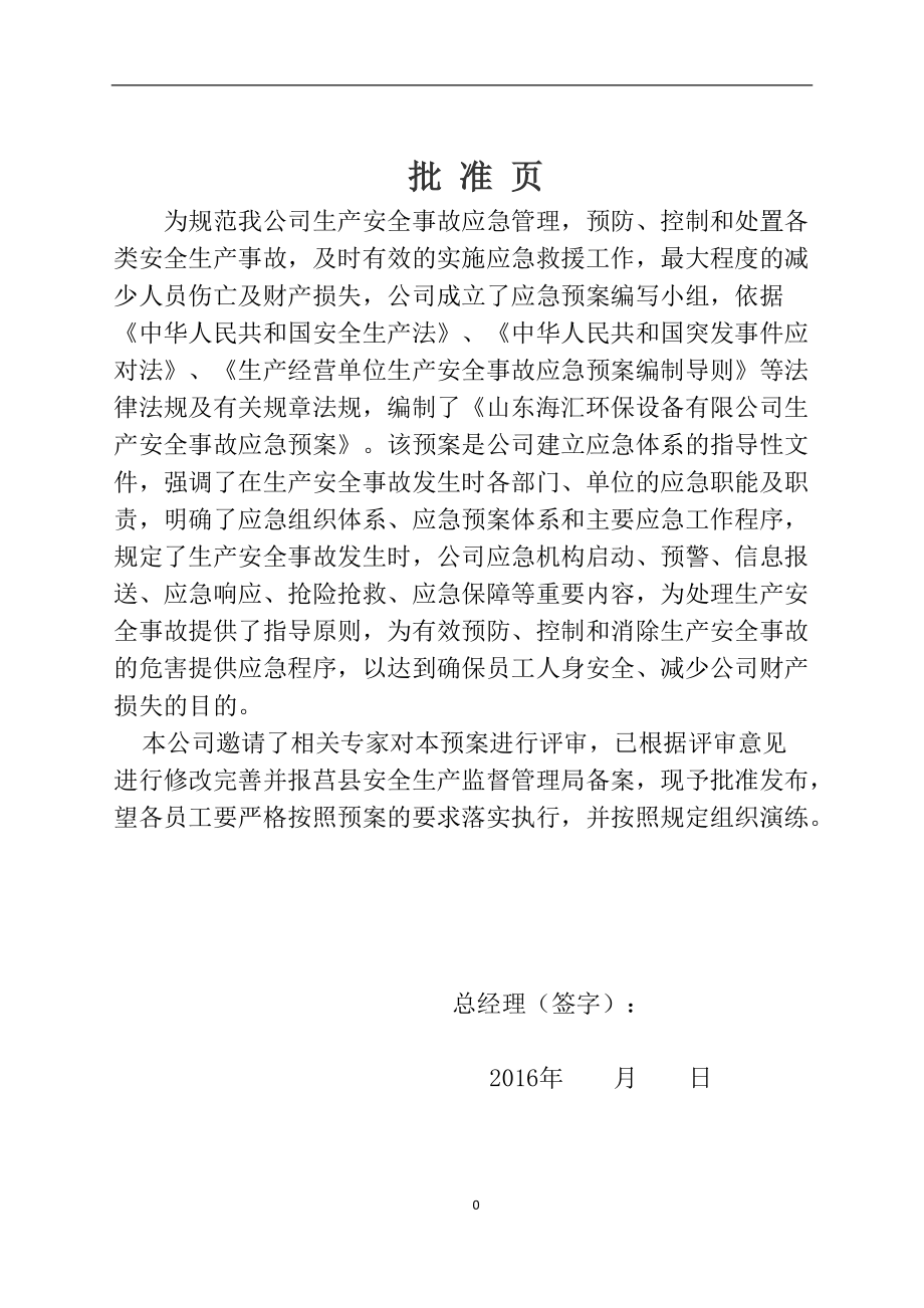 公司综合应急预案1.docx_第2页