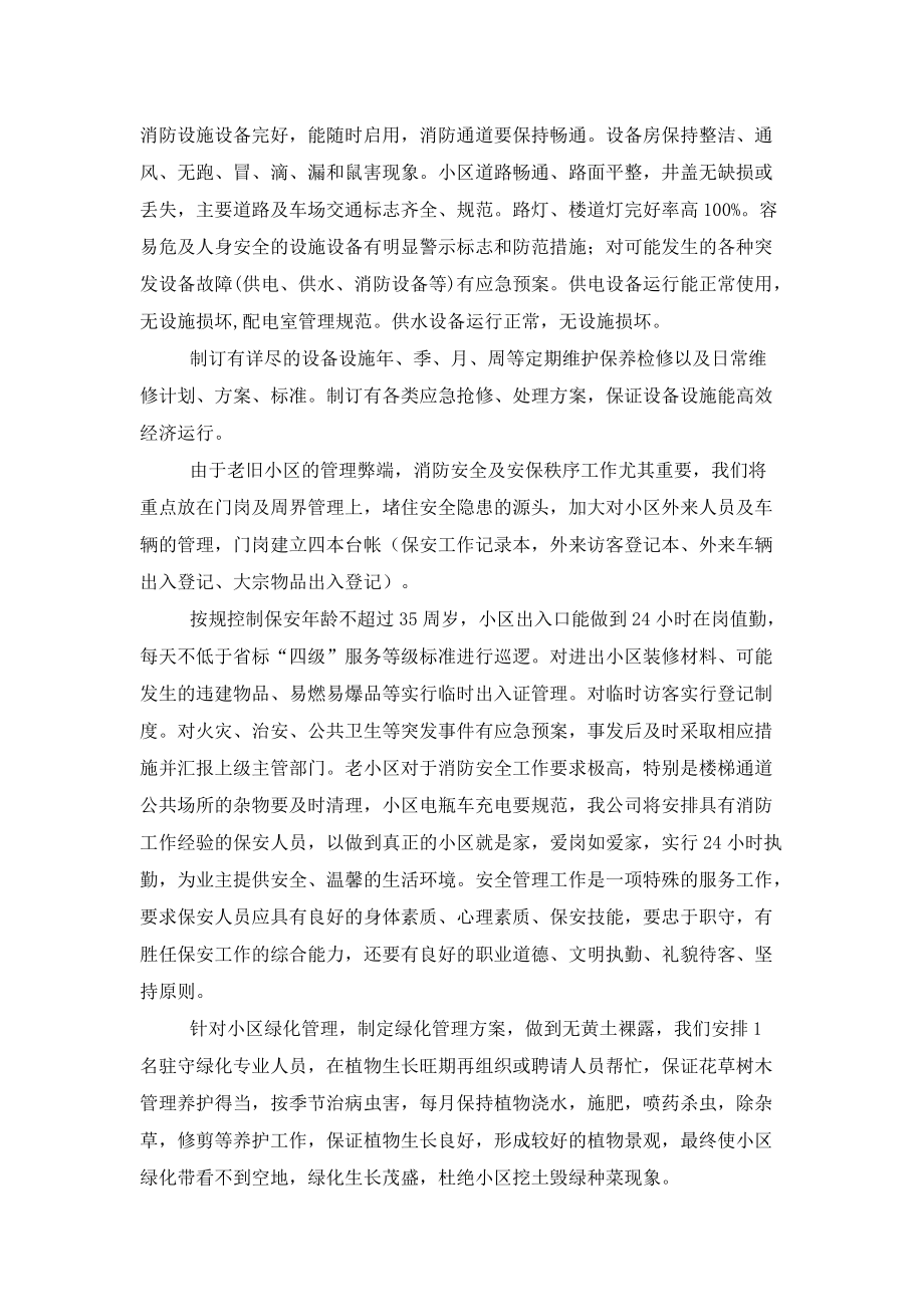 AB淀辉锦园物业投标标书.docx_第3页