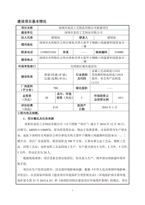 某工艺制品有限公司新建项目方案.docx