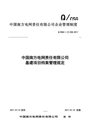 某公司基建项目档案管理规定.docx