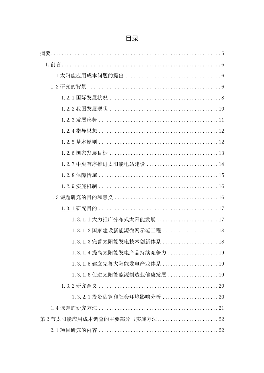 太阳能项目研究报告完成.docx_第2页