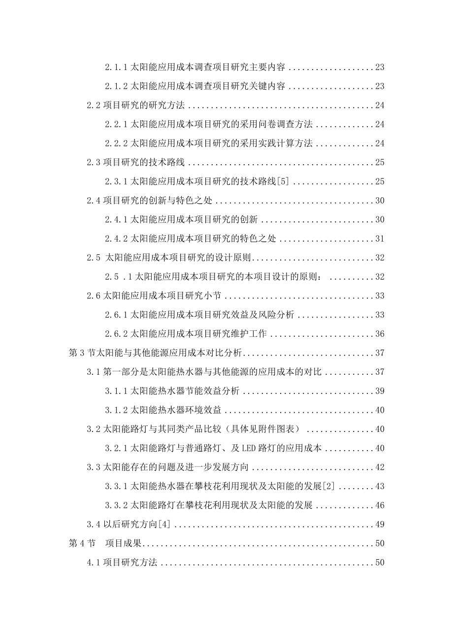 太阳能项目研究报告完成.docx_第3页