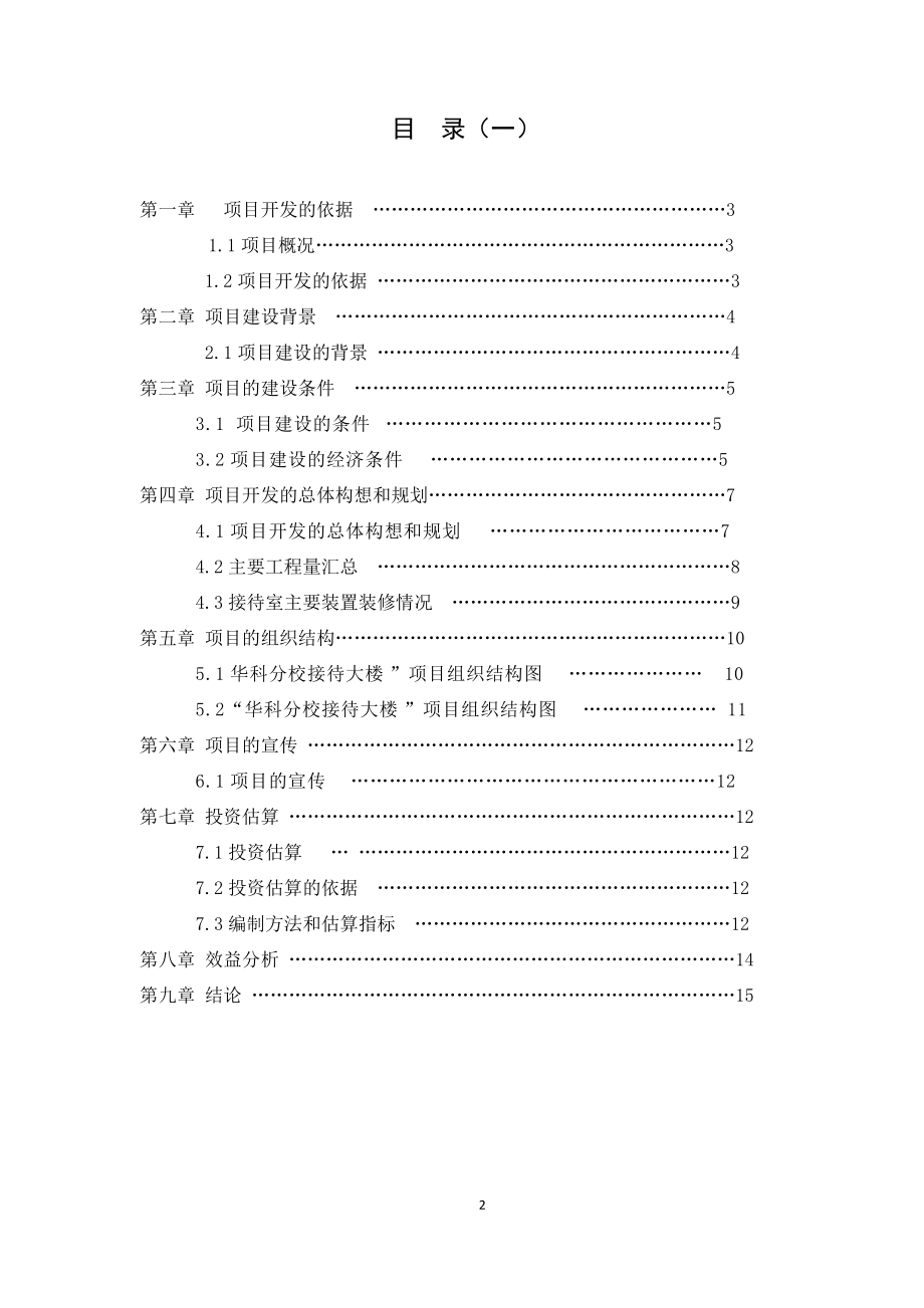 某工程项目可行性研究报告.docx_第2页