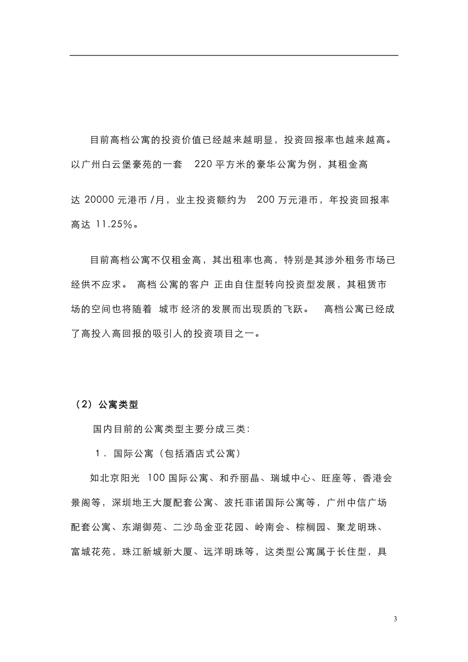 某国际公寓项目概念及标准.docx_第3页