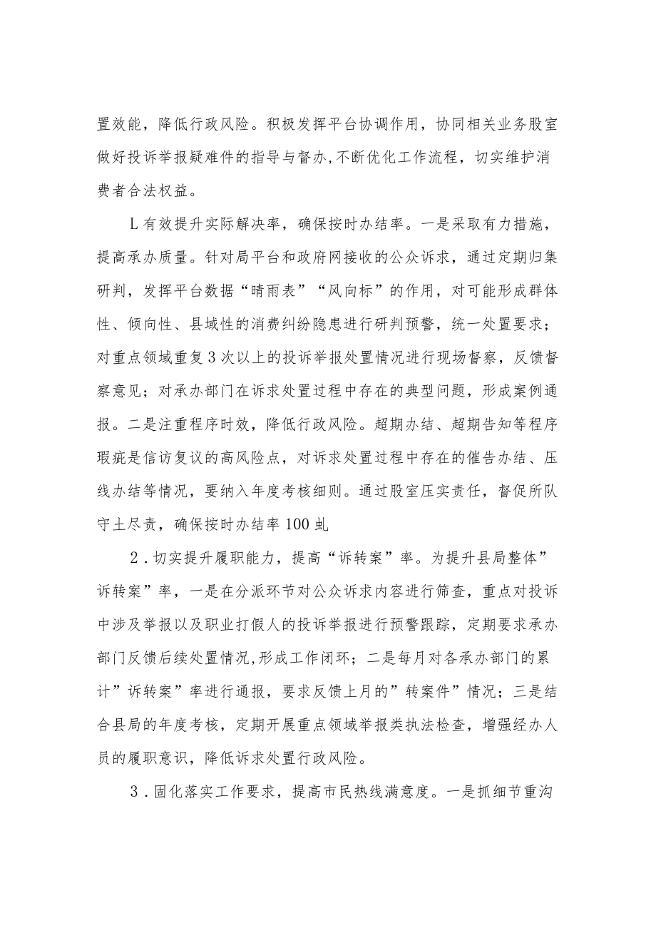 2022年消费者权益保护工作计划.docx_第2页